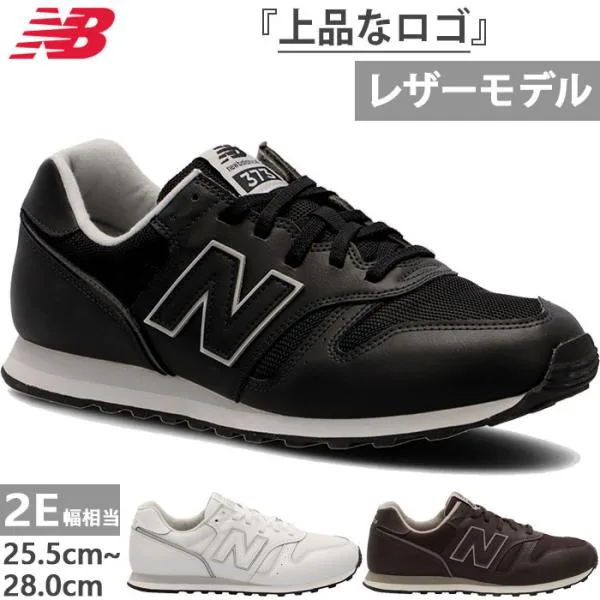 全3色 2E幅 ニューバランス メンズ レディース NB 373v2 レザー スニーカー シューズ 紐靴 ローカット ML373PK22E