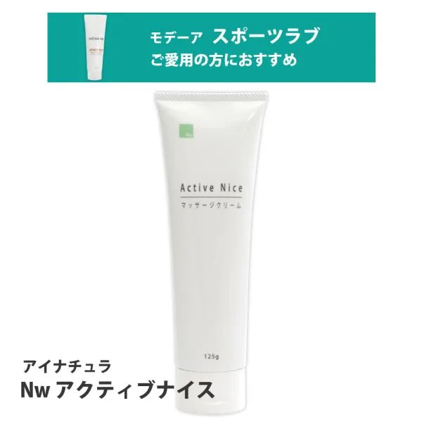 Nw アクティブナイス 125g アイナチュラプレミアム マッサージクリーム メントール さわやか 爽快感 全身ケア マッサージ リフレッシュ