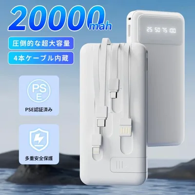 モバイルバッテリー 大容量 20000mAh 4台同時充電 薄型 急速充電 スマホ充電 デジタル表示 LEDライト iphone/Android対応 PSE認証済 防災 爆買