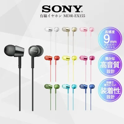 イヤホン 有線 軽量 高音質 SONY ソニー カナルインナーホン MDR-EX155 父の日 爆買