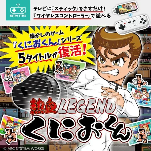レトロスティック 熱血LEGEND くにおくん KTFC-010B 爆買