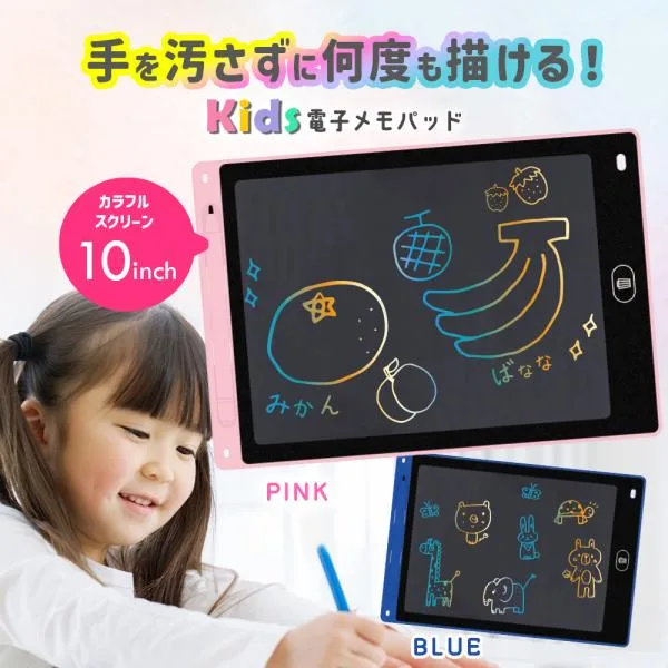 お絵かきボード 電子メモパッド 子供 おもちゃ 知育玩具 1歳 2歳 3歳 落書き メモ カラー タブレット 誕生日 クリスマス プレゼント 10イン
