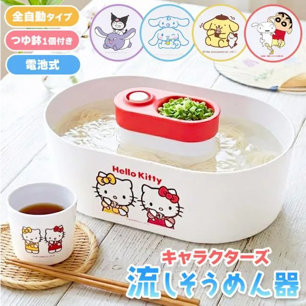 サンリオ キャラクターズ クレヨンしんちゃん 流しそうめん機 流しそうめん器 全自動タイプ 素麺 家庭用 電池式 クッキングトイ キッチン家電 爆買