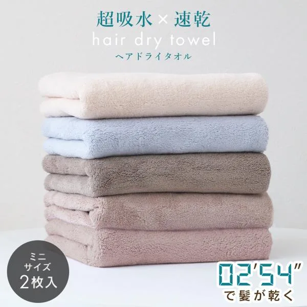 フェイスタオル ミニサイズ 2枚セット ヘアドライタオル 吸水タオル ドライヤー短縮 タオルキャップ ターバン 吸水速乾