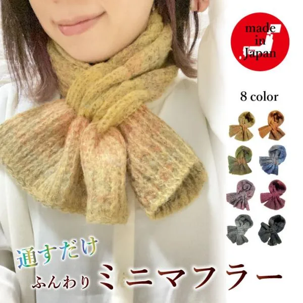 マフラー 通すだけ ふんわり ミニマフラー おしゃれ 簡単 差し込み 秋 冬 防寒 首もと あったか 【メール便】