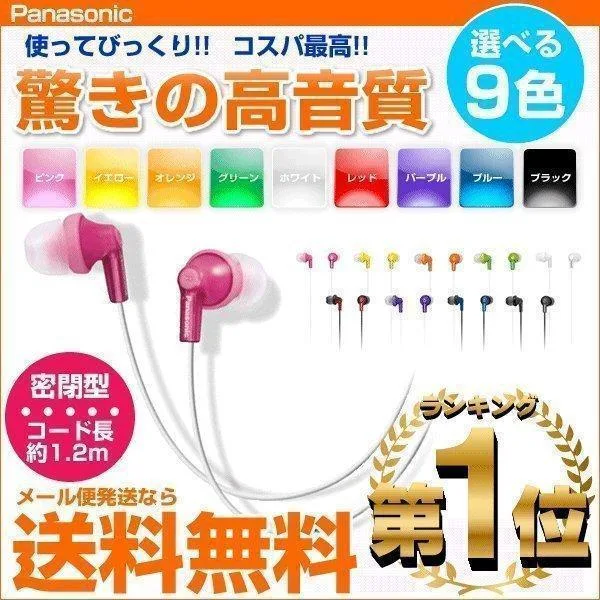 iphone イヤホン 有線 有線カナル型 イヤフォン 高音質 パナソニック アンドロイド スマホ ipod ステレオ 150