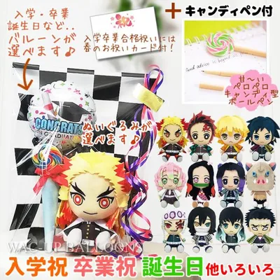 鬼滅の刃 結婚式 バルーン電報 誕生日 プレゼント 入学祝い 卒業祝い 選べる鬼滅ぬいぐるみ&キャンディ型ペン付き&選べるミニバルーンギフト3点セット