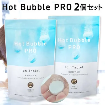 薬用重炭酸ホットバブルプロ 2袋セット(90錠×2) 医薬部外品 Hot Bubble PRO 重炭酸タブレット 入浴剤 薬効温浴 肩こり 腰痛 冷え症 敏感肌