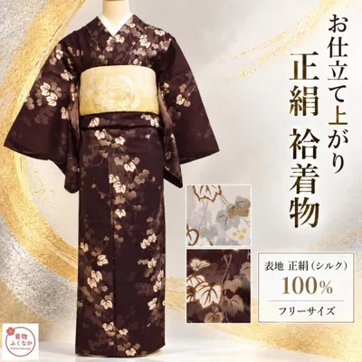 【在庫処分SALE】正絹 小紋 お仕立て上がり 袷着物 新品 こげ茶 ベージュ 蔦柄 きもの初めに【フリーサイズ/着物/袷せ/仕立て上がり)【YP100P】