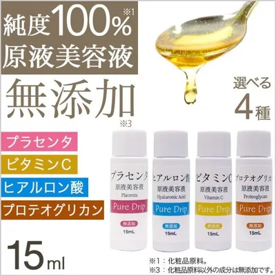 美容液 プラセンタ ヒアルロン酸 ビタミンC プロテオグリカン 原液 日本製 ピュアドリップ 原液美容液 15ml 選べるシリーズ 爆買