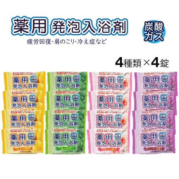 入浴剤 薬用 発泡入浴剤 16錠 (4種類 ×4錠) 炭酸ガス ゆず 森 ローズ ラベンダー ギフト 爆買