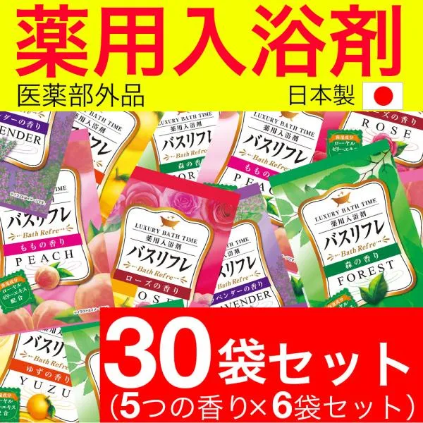 入浴剤 プレゼント ギフト 詰め合わせ 保湿 温泉 5種類の香り 30袋セット バスリフレ 医薬部外品 爆買