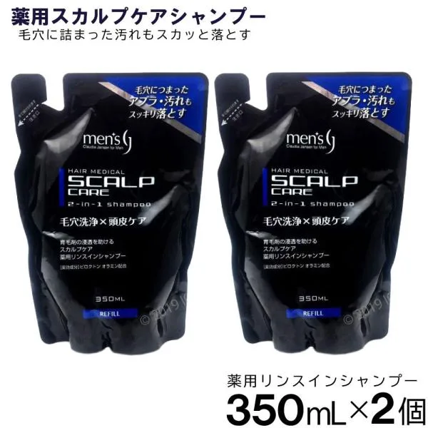シャンプー 詰め替え 薬用 スカルプ 毛穴洗浄 頭皮ケア メンズ リンスインシャンプー 350ml 2個セット 爆買
