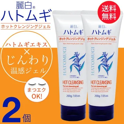 クレンジングジェル ハトムギ ホットクレンジング ゲル 200g×2個セット メイク落とし 熊野油脂 天然保湿成分ハトムギエキス配合 麗白