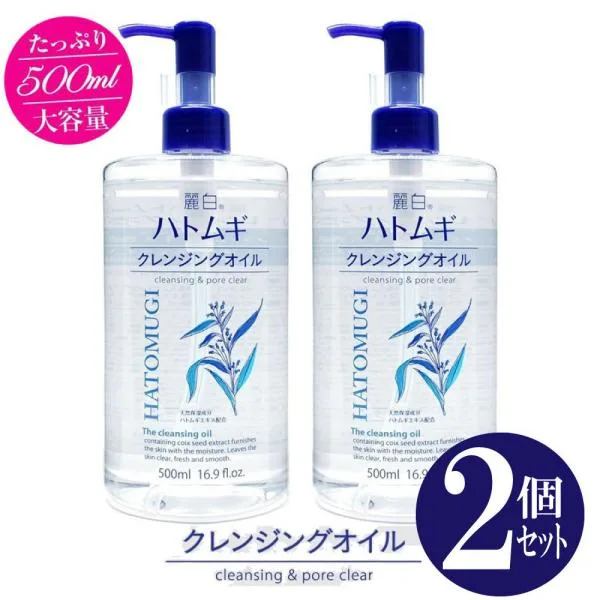 麗白 ハトムギクレンジングオイル 500ml 2個セット 爆買