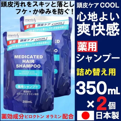 メンズ薬用シャンプー 詰替 350ml ×2個 シャンプー 薬用 フケ かゆみ 毛穴洗浄 頭皮ケア メンズ クール 詰替 つめかえ 医薬部外品