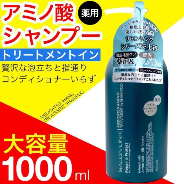 アミノ酸シャンプー トリートメントイン シャンプー 薬用 16種のアミノ酸 アミノ シャンプー 1000ml サロンリンク 医薬部外品 大容量 業務用として 爆買 FF対象
