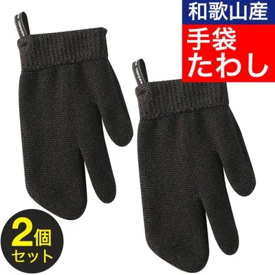 ビストロ先生 手袋たわし 2個 タワシ たわし 掃除用品 台所用品