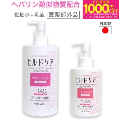 化粧水 500ml 乳液 200ml ヘパリン類似物質 配合 保湿クリーム ニキビ 乾燥肌に ヒルドケア 薬用 TIAS スキンケア 日本製 医薬部外品 大容量 爆買 FF対象