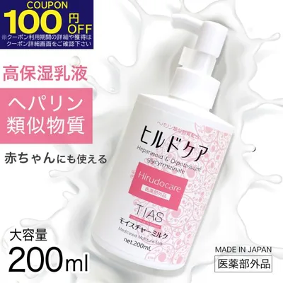 乳液 ヘパリン類似物質 配合 保湿クリーム 200ml ニキビ 乾燥肌に ヒルドケア 薬用 TIAS スキンケア 肌荒れ 全身 高保湿 日本製 医薬部外品 大容量 爆買 FF対象