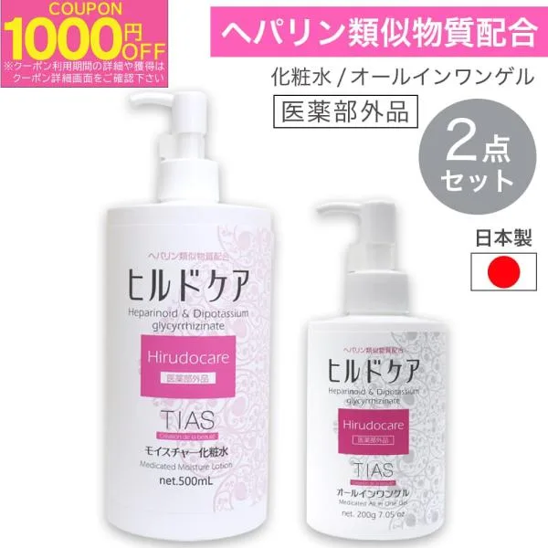 化粧水 500ml + オールインワンゲル 200g セット ヘパリン類似物質 配合 高保湿 ヒルドケア 薬用 スキンケア 全身 日本製 医薬部外品 大容量 TIAS 爆買 FF対象