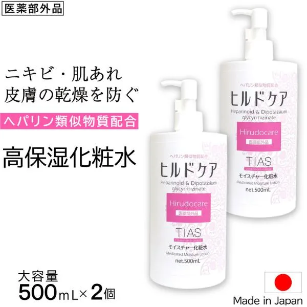 化粧水 ヘパリン類似物質 配合 大容量 500ml ×2個 ニキビ 乾燥肌に ヒルドケア 薬用 TIAS スキンケア 肌荒れ 乾燥 全身 保湿 高保湿 日本製 医薬部外品 爆買