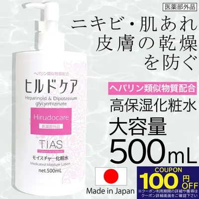 化粧水 ヘパリン類似物質 配合 大容量 500ml ニキビ 乾燥肌に ヒルドケア 薬用 TIAS スキンケア 肌荒れ 乾燥 全身 保湿 高保湿 日本製 医薬部外品 爆買 FF対象