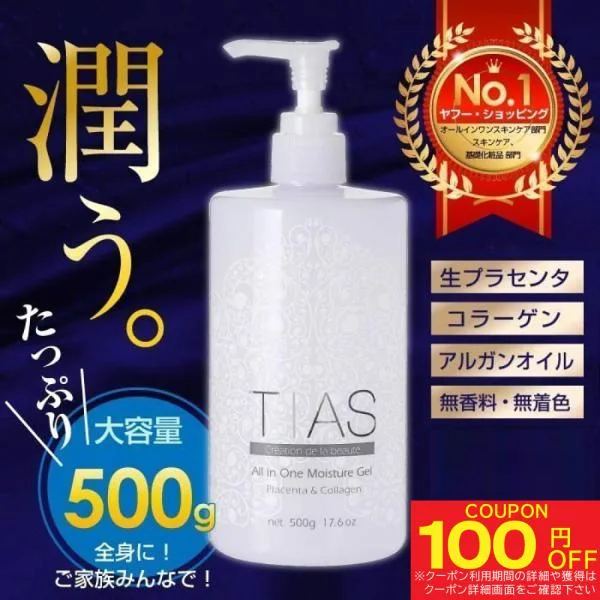オールインワンジェル ゲル ポンプ スキンケア コラーゲン 生プラセンタ ボトル 保湿 大容量 500g オールインワンゲル 爆買 FF対象