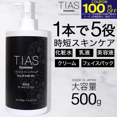 オールインワンジェル メンズ 男性用 化粧水 ゲル ポンプ スキンケア ボタニカル オールインワン ボトル 保湿 大容量 500g オールインワンゲル 爆買 FF対象