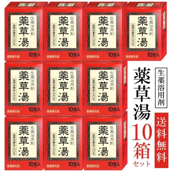 入浴剤 薬草湯 生薬浴用剤 10包入 10箱セット 爆買