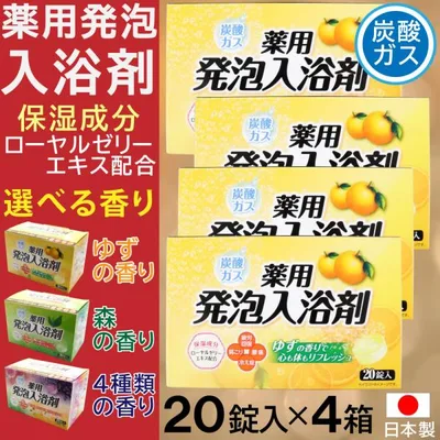 入浴剤 炭酸ガス 薬用発泡入浴剤 20錠入×4箱セット 4種類アソート 選べる香り