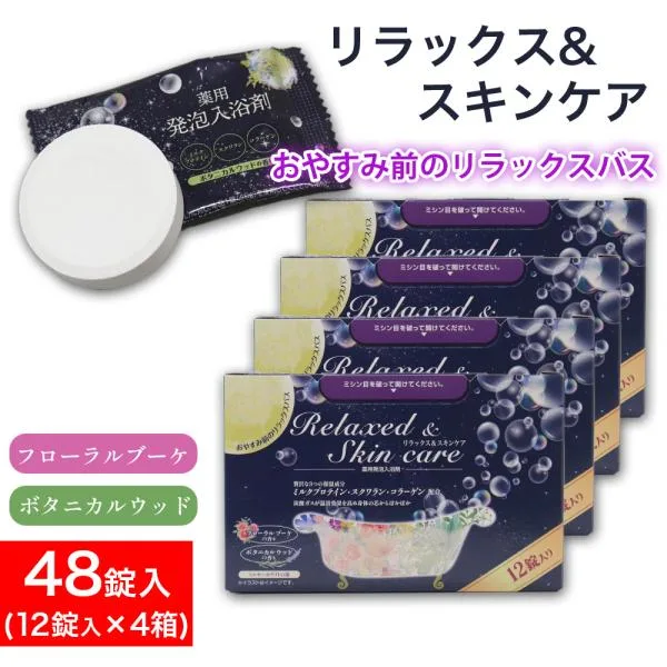 入浴剤 プレゼント ギフト 薬用発泡入浴剤 発泡 48錠入(2種類×24錠) リラックス&スキンケア 炭酸ガス フローラルブーケ ボタニカルウッド