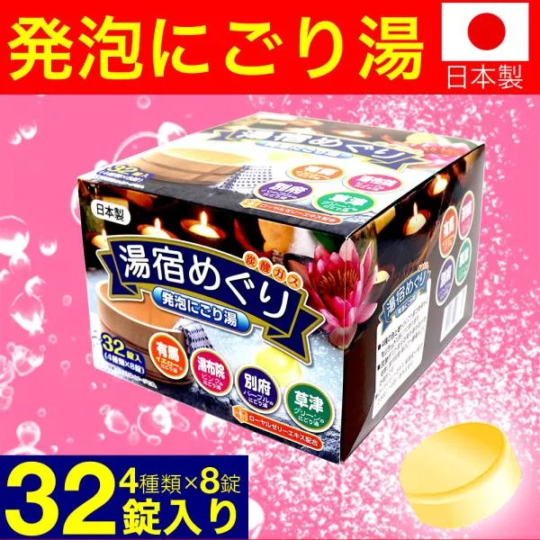 入浴剤 ギフト プレゼント 薬用発泡 湯宿めぐり 4つの香り にごり 32錠入(4種×8錠) 医薬部外品 炭酸ガス 人気 アロマ 温泉 プチギフト 安い 大量 爆買 FF対象