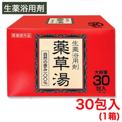 入浴剤 薬草湯 生薬浴用剤 30包入 大容量 健康薬草湯 生薬5種 ハーブ1種 お風呂 爆買