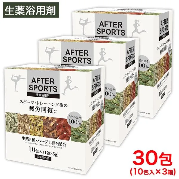 入浴剤 ギフト AFTER SPORTS 生薬浴用剤 10包入 ×3箱 健康薬草湯 医薬部外品 日本製