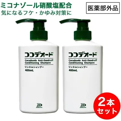 シャンプー 薬用 フケ かゆみ ふけ 防止 ミコナゾール硝酸塩 リンスinシャンプー ココデオード 400mL 2本セット 日本製 医薬部外品
