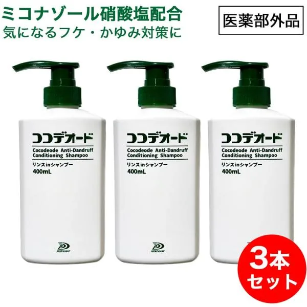 フケ シャンプー ココデオード リンスinシャンプー 400mL×3本セット 計1200mL 薬用 ふけ かゆみ ミコナゾール硝酸塩 日本製 医薬部外品