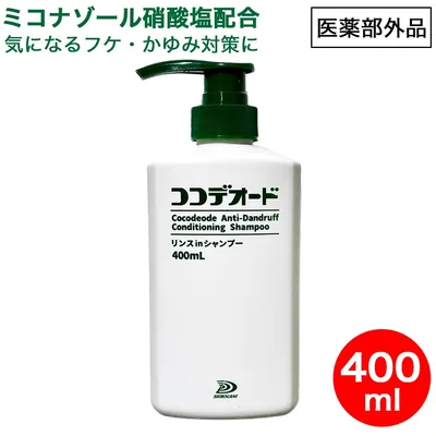 シャンプー 薬用 フケ 頭皮 かゆみ ふけ 汗臭 ミコナゾール硝酸塩 リンスインシャンプー スカルプ ケア ココデオード 400mL 日本製 医薬部外品 爆買 FF対象