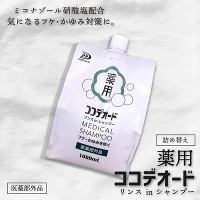 フケ シャンプー ココデオード リンスinシャンプー 詰替え 1000mL 医薬部外品 フケ 防ぐシャンプー 薬用 かゆみ ミコナゾール硝酸塩 爆買