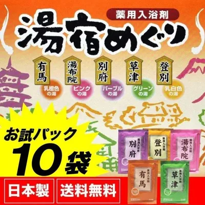 入浴剤 ギフト プレゼント 人気 温泉 名湯 湯宿めぐり 10包 爆買
