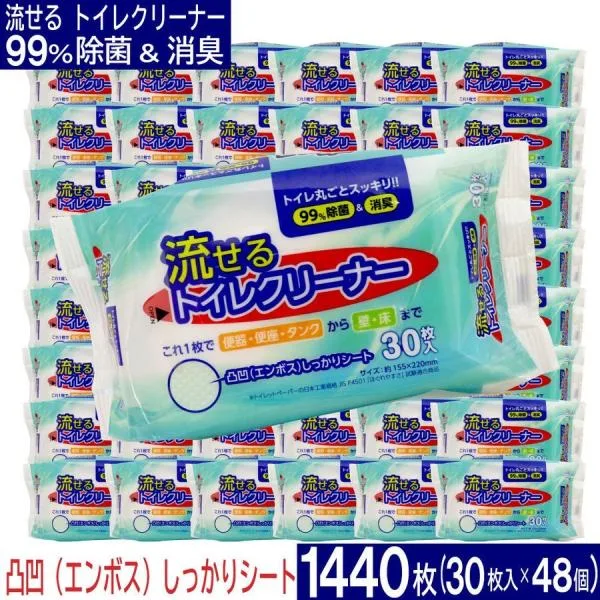 トイレ掃除 流せる トイレクリーナー 1440枚(30枚入×48個)お掃除シート 除菌&消臭 エンボスシート 便器 便座 日本製 爆買