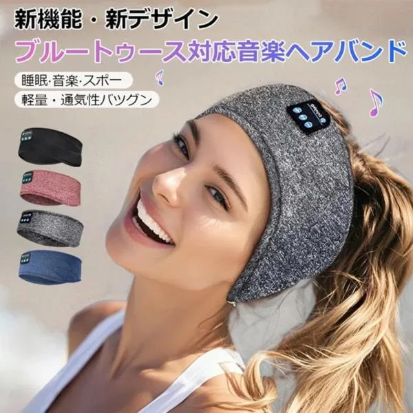 【2026新登場】オーバーヘッドホン スリープ 睡眠用イヤホン ヘッドバンド スポーツ用 ヘッドフォン スポーツ 柔らかい 吸汗速乾性 HiFi