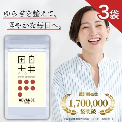 白井田七。240粒 3袋セット サポニン 田七人参 白井田七 高麗人参 朝鮮人参 サプリ サプリメント サプリ エキス 有機jas規格 アドバンス 白井伝七