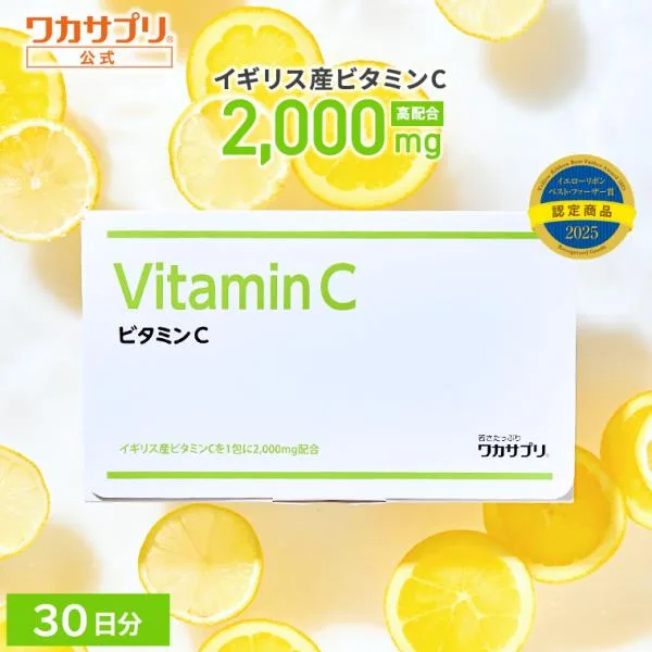 公式 ワカサプリ ビタミンC 2000mg 粉末 サプリ サプリメント 美容サプリ 美容 健康 ビタミン 栄養 男性 女性 エイジングケア ビューティ ビューティー