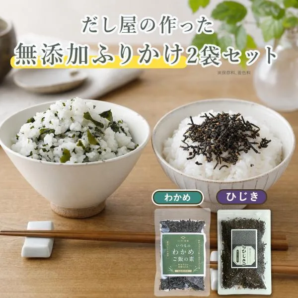 ふりかけ 無添加 無添加ふりかけ ひじきふりかけ わかめふりかけ わかめご飯の素 子供 ご飯のお供 ギフト ごはんのおとも ひじき 国産 鉄分