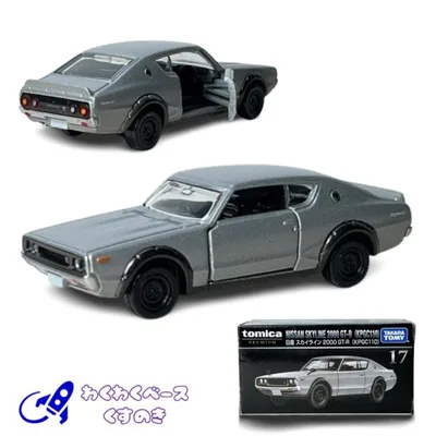 タカラトミー トミカプレミアム 廃盤 絶版 17 日産 スカイライン 2000 GT-R (KPGC110) ミニカー