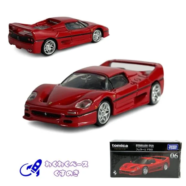 タカラトミー トミカプレミアム 06 フェラーリ F50 廃盤 絶版 ミニカー