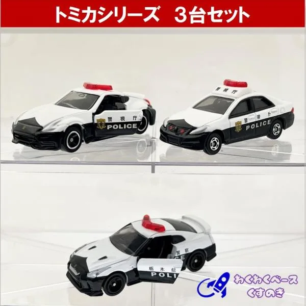 トミカ パトカー セット ミニカー 3台 おもちゃ No.61 105 110 警察車両35