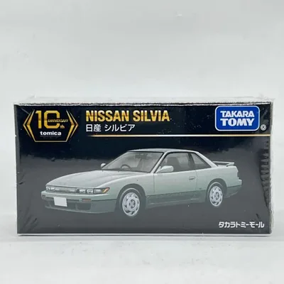 タカラトミーモールオリジナル トミカプレミアム 10周年記念特別復刻商品 日産 シルビア ミニカー