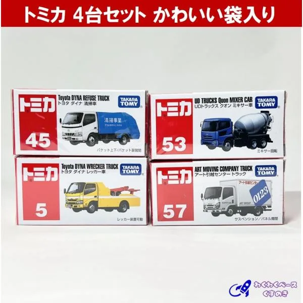 トミカ セット タカラトミー ミニカー 働くトラック 4種類 No.5/45/53/57 (7)